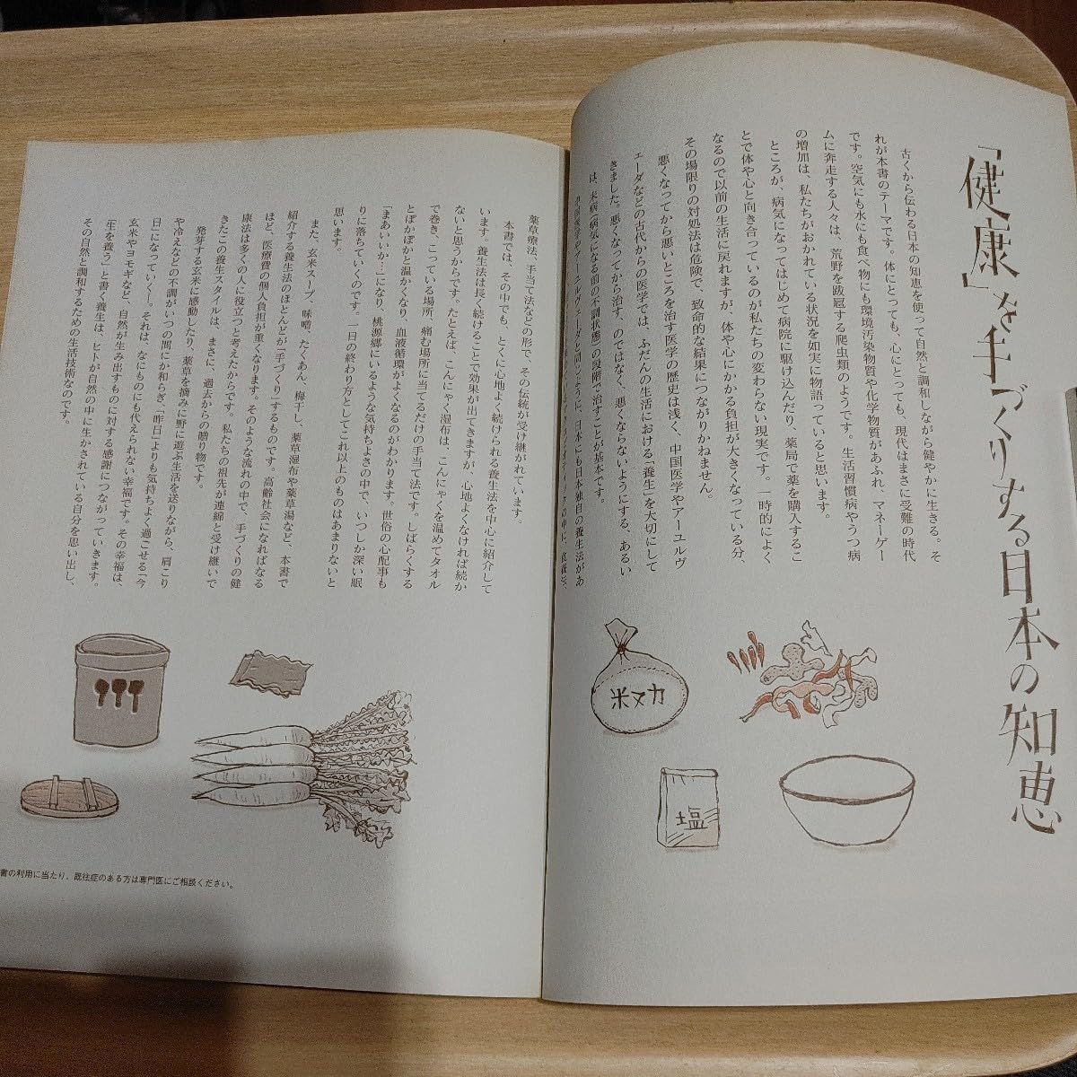 【中古】 健康を手づくりするマクロビオティック式養生生活/洋泉社/伊藤翠 Amazon.co.jp: 【古本雅】,洋泉社MOOK,健康を手づくりする